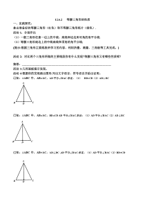 《等腰三角形的性质》导学案-八年级上册数学北京版
