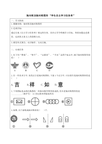 《12.10 轴对称和轴对称图形》学习单-八年级上册数学北京版