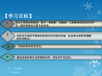 抗寄生虫病药培训课件