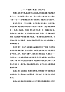 《等腰三角形的性质》教学反思-八年级上册数学北京版