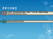 抗结核病药医学知识宣讲培训课件