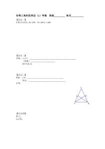《全等三角形的判定（二）——SAS》导学案3-八年级上册数学北京版