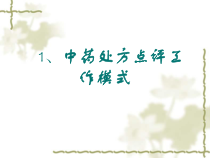 抗菌药物的预防性使用课件