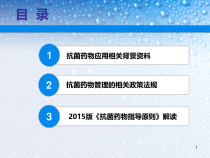 抗菌药物合理使用课件_2