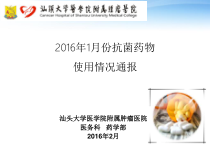 抗菌药物送检率课件
