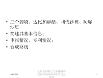 抗凝血药物达比加群酯利伐沙班和阿哌沙班的信息简述培训课件
