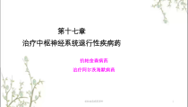 抗帕金森病药课件