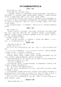 初中语文2022年全国各地中考作文题目汇总