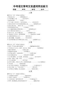 初中语文中考常考文言虚词用法专项练习（共18个，附参考答案）
