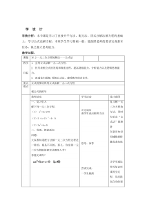 《16.1 一元二次方程》教学设计1-八年级下册数学北京版