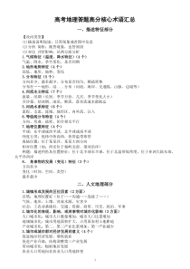 高中地理高考答题高分核心术语汇总（描述特征+人文地理）