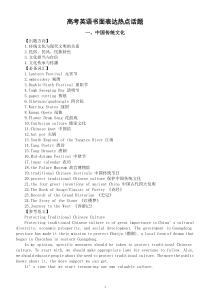 高中英语2023高考书面表达热点话题汇总（出题方向+必备词汇）（共六个热点话题）