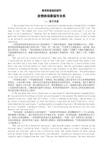 高中英语高考读后续写亲情类场景描写关系讲解（母子关系+父子关系）