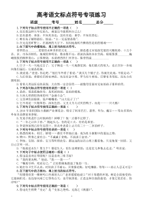 高中语文2023高考复习标点符号专项练习（共20题，附参考答案和解析）