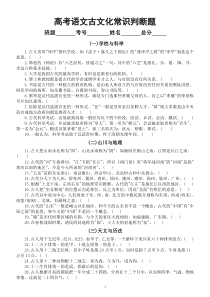 高中语文高考复习古文化常识判断题练习（共100题，附参考答案）
