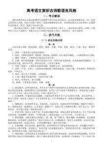 高中语文高考赏析古诗歌语言风格知识讲解