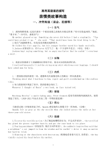 高中英语高考读后续写亲情类故事构造示例