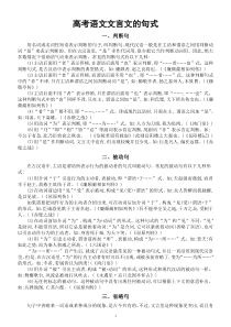 高中语文高考文言文句式知识讲解（共7种）