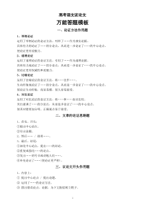 高中语文高考议论文万能答题模板（共七种）