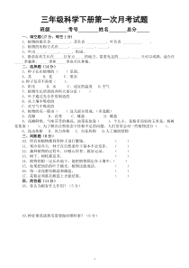 小学科学苏教版三年级下册第一次月考试题（2023春）（附参考答案和解析）