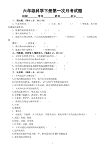 小学科学苏教版六年级下册第一次月考试题（2023春）（附参考答案和解析）