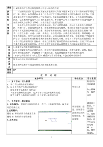 《矩形的性质》教学设计1-八年级下册数学北京版