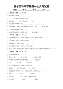 小学科学苏教版五年级下册第一次月考试题（2023春）（附参考答案和解析）
