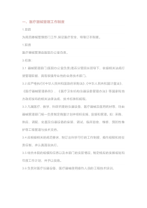 13个医疗器械管理制度