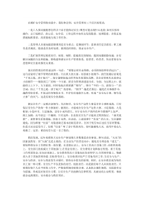 安全管理理念的三个层次