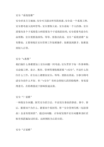 安全管理需要的思维模式