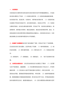 仓库的定置管理