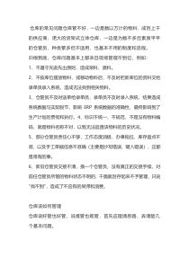 仓库管理的常见问题