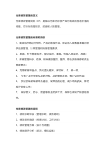 仓库管理中的绩效考核