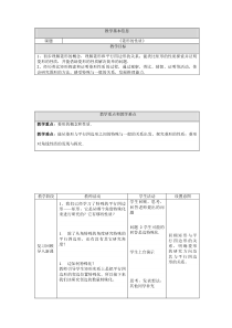 《菱形的性质》教学设计1-八年级下册数学北京版