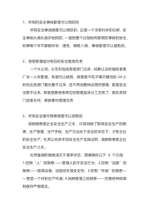 杜邦十大安全理念