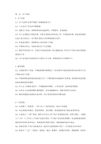 钢厂生产管理和员工管理
