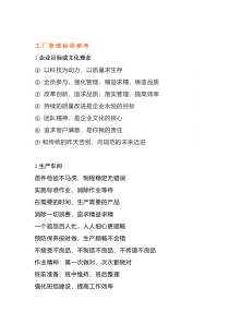 工厂管理标语参考
