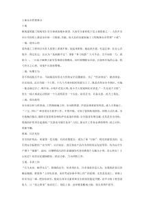 工地安全管理要点