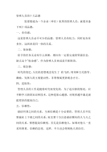 管理人员的十大品德
