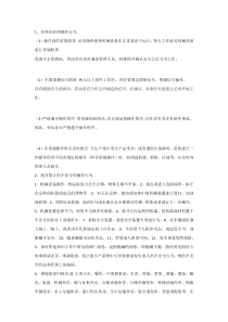 规范操作行为的重要性