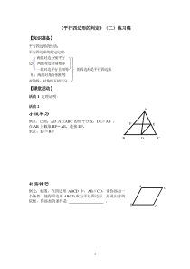 《平行四边形的判定（二）》教学设计1-八年级下册数学北京版