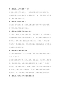好公司必有的铁规定