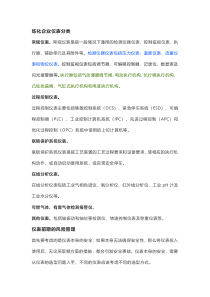 炼化企业自动化仪表风险管理细则