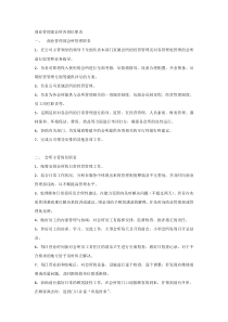 商业管理部会所各岗位职责