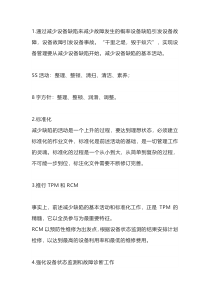 设备管理重要性