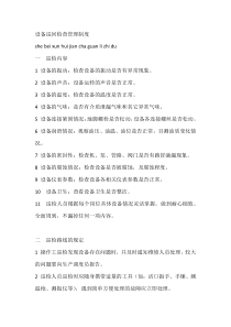 设备巡回检查管理制度