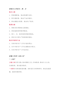 优秀班组管理方法