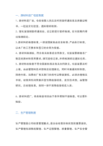 制造型企业生产管理流程及制度