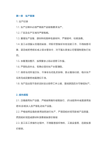 铸造车间生产管理和员工管理制度参考