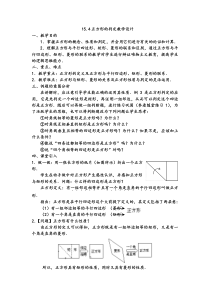 《正方形的判定》教学设计1-八年级下册数学北京版